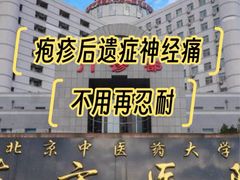 -北京中医药大学东方医院(方庄院区)