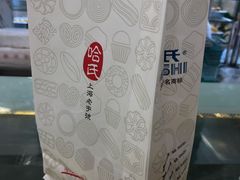 -哈氏·上海哈尔滨食品厂(五角场万达广场店)