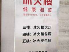 -冰火楼(梦泽园店)