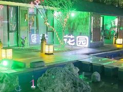 -美炉村·58花园·烤全羊·北京烤鸭