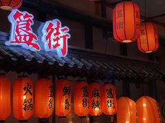 -胡大饭馆 24h(簋街总店)