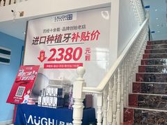 -深圳乐孚正强口腔诊所(宝体店)