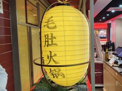 -芝小官毛肚火锅海鲜自助(淮安清江浦区新亚店)