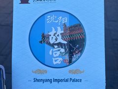 -沈阳故宫