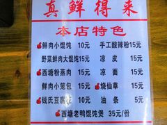 菜单-胥塘陆氏小馄饨