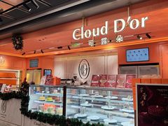 -CloudD'or可露朵蛋糕(1733商业空间店)