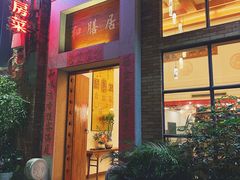 -和膳居饮食有限公司