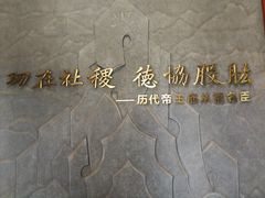 -历代帝王庙博物馆