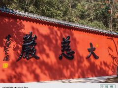 -大慈岩风景区