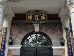 -北京动物园-畅观楼