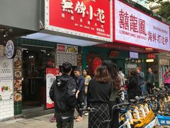 -無牌小范·香港明星美食