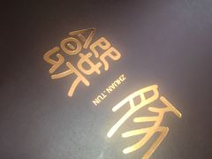 -馔豚·台北菜专门店(深圳湾万象城店)