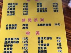菜单-周记蟹仔粉(侨港风情街店)