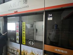 -人民广场(地铁站)