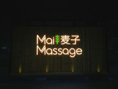 -麦子MaiMassage(打浦桥店)