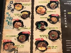 菜单-亞婆井·劲抽面食(铂顿城店)