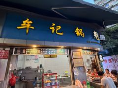 -牟记锅魁(总店)