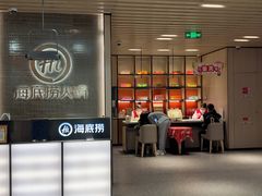 -海底捞火锅(巴黎春天浦建店)