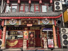 -宝正臻天津包子总店(金阳光居易店)