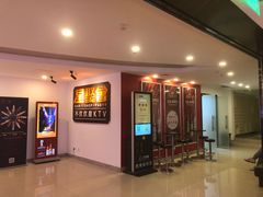 -星聚会KTV(北京世贸天阶店)