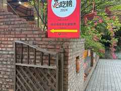 -醉月城西昌火盆烧烤(天府店)
