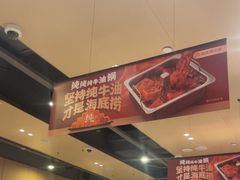 -海底捞火锅(方圆荟店)