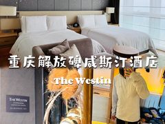 -重庆解放碑威斯汀酒店