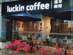 门面-瑞幸咖啡(星河WORLDCOCOPark店)