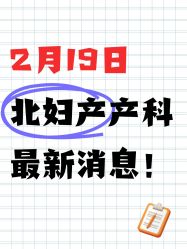-北京妇产医院(东院)