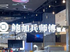 -鲍加兵师傅糕点(永嘉店)