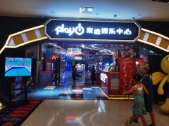 -PLAY 1家庭娱乐中心(城关万达广场店)