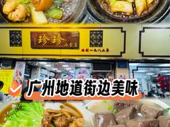 -珍珍小食店(西华路店)