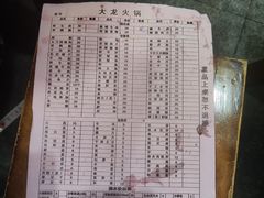 -大龙火锅(老店)