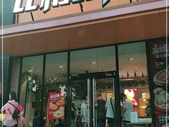 门面-比格比萨自助(花园路店)