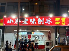 -小胖老味刨冰