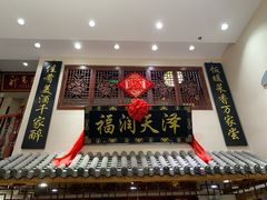-福润海鲜馆