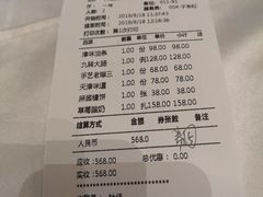 账单-津菜典藏(中北镇店)