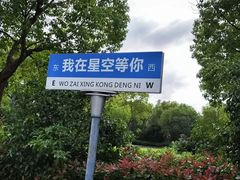 -上海怡沁园度假酒店
