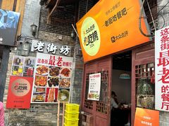 -老街坊餐吧