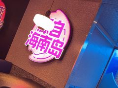 -匠子烤鱼(上邦百汇城店)
