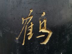 -云龙山