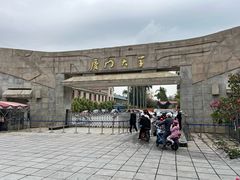 -厦门大学(思明校区)