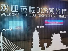 -南昌双子塔303观光厅