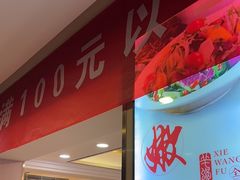-蝎王府羊蝎子(北大地店)