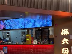 门面-麻六记(新天地店)