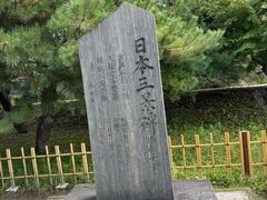 -松岛