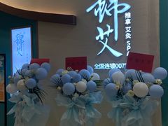 -锦艾·推拿艾灸&疗愈SPA(凯德1818店)