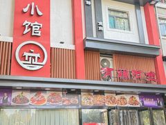 -有藕有鱼·湖北菜(唐家墩店)