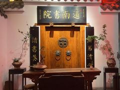 -道南書院·私房菜·早午茶·茶馆