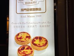 -安德鲁饼店(总店)